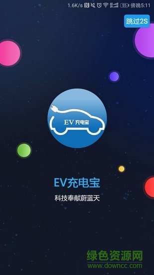 EV充电宝