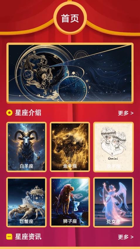 宫神星座 宫神星座