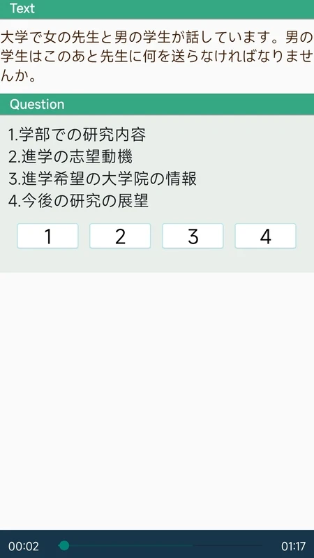 日语一级听力 日语一级听力