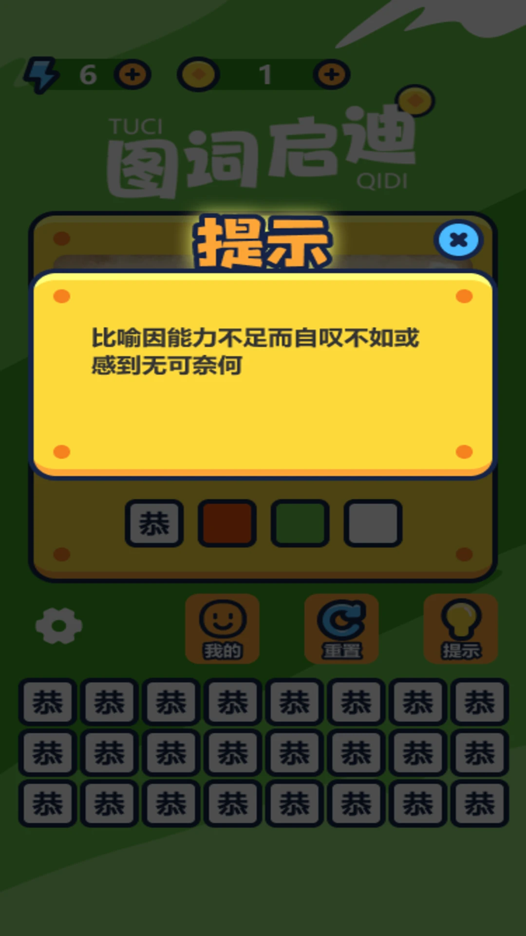 图词启迪 图词启迪