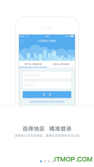 东奥继教学堂app ios版