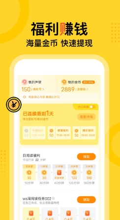 得间免费小说app