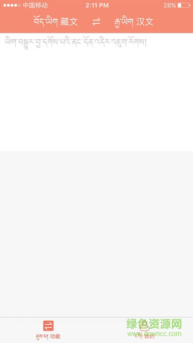 阳光藏汉翻译 阳光藏汉翻译