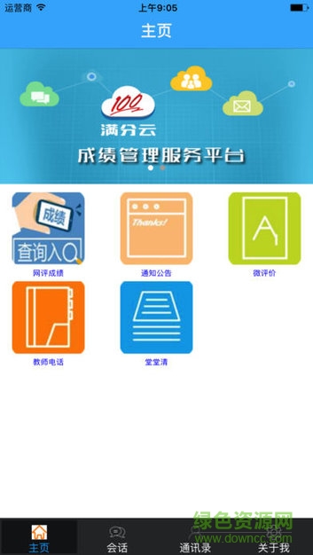 满分云教师端 满分云教师端