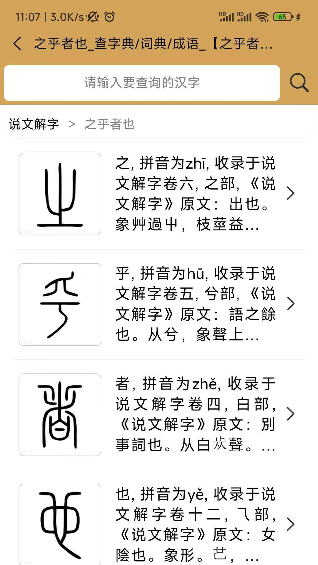 汉字探源说文解字