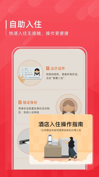 首旅如家官方app
