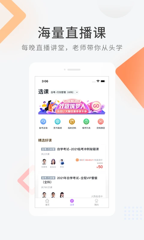教师资格快题库 教师资格快题库