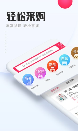 1号药城手机客户端