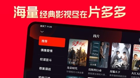 腾讯片多多苹果版