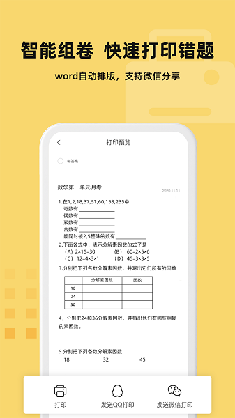 刺猬错题本最新版