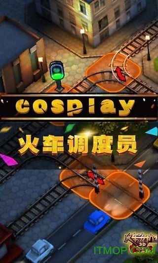 3D火车危机2摩登时代九游客户端