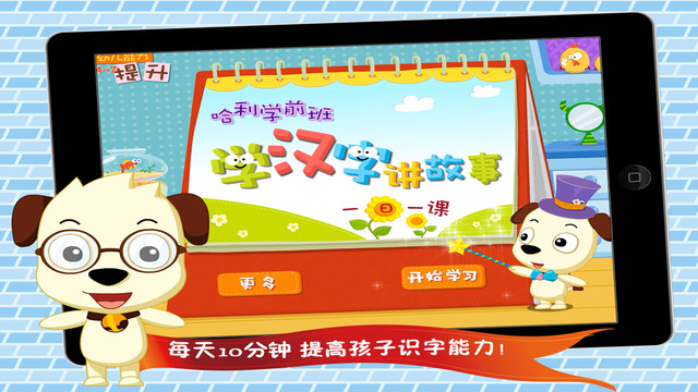 学汉字讲故事(基础篇)