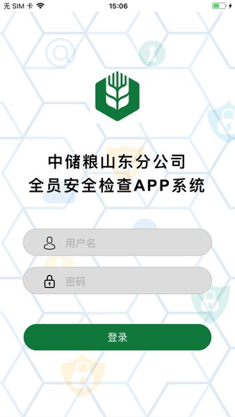 中储粮安全监管app苹果版