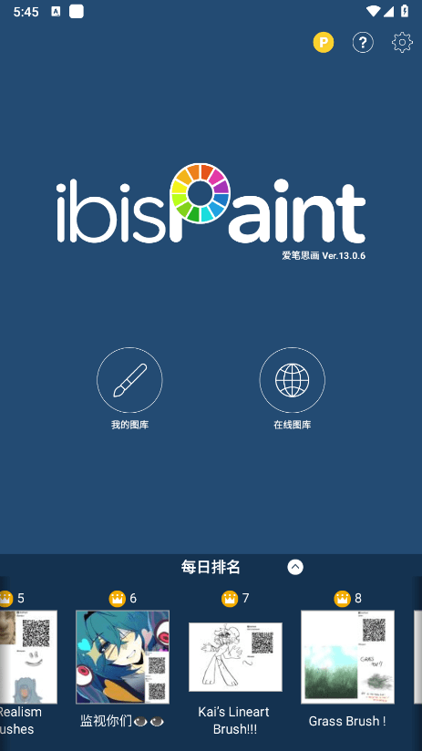 ibispaintX手机版