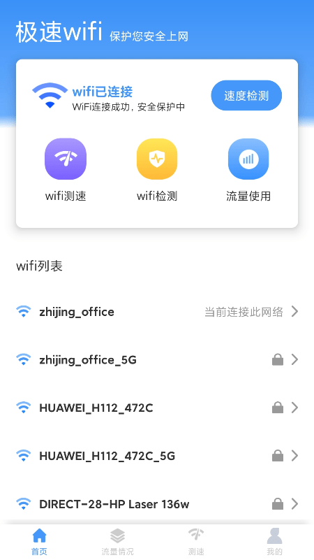 极速WiFi免费连 极速WiFi免费连