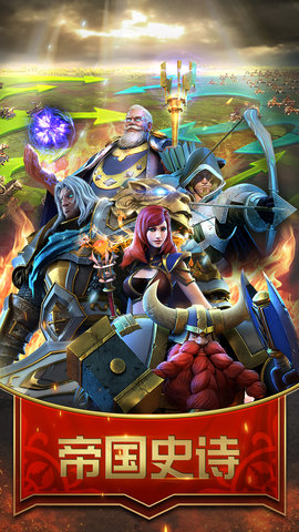 帝国史诗