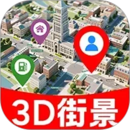 3D卫星街景图