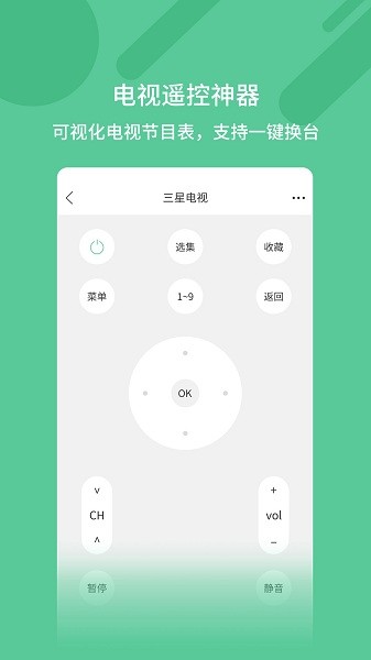 智能遥控器管家