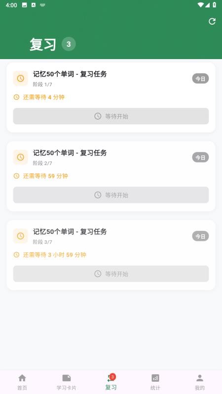 艾宾浩斯记忆法