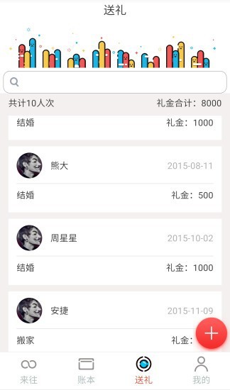 礼尚往来app最新版