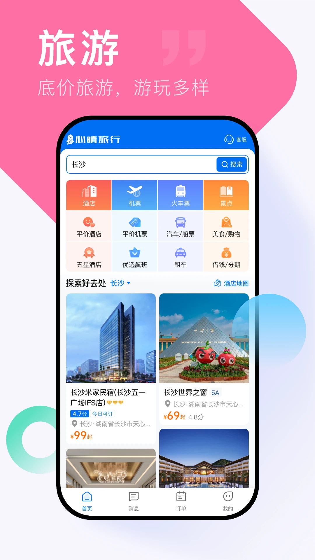 心晴旅行 心晴旅行