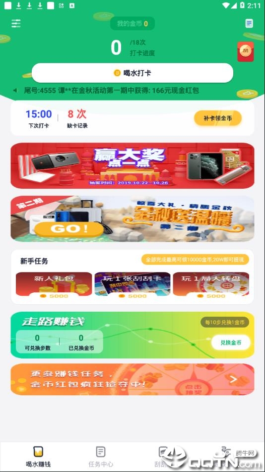 天天爱喝水 天天爱喝水