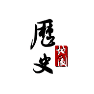 历史图集