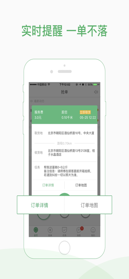 快服务跑腿骑士版app官方下载
