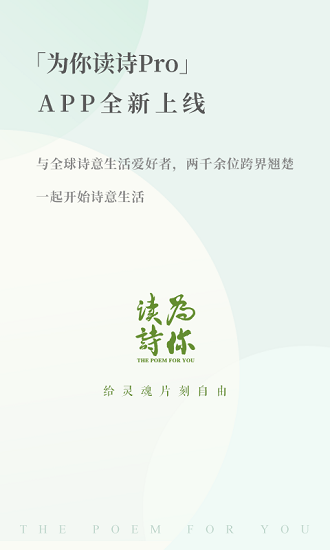 为你读诗pro手机版 为你读诗pro手机版