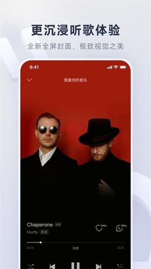 网易云音乐苹果手机版最新版