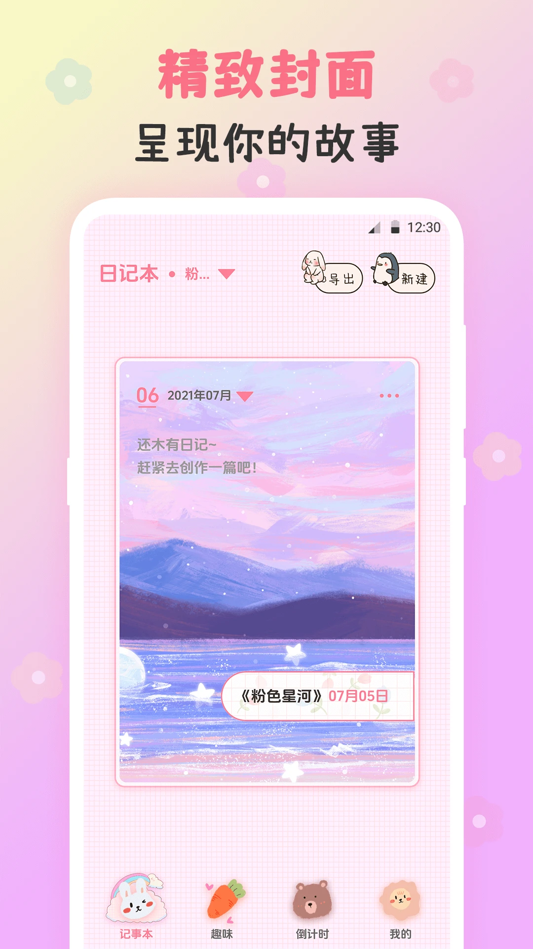 备忘录Widget