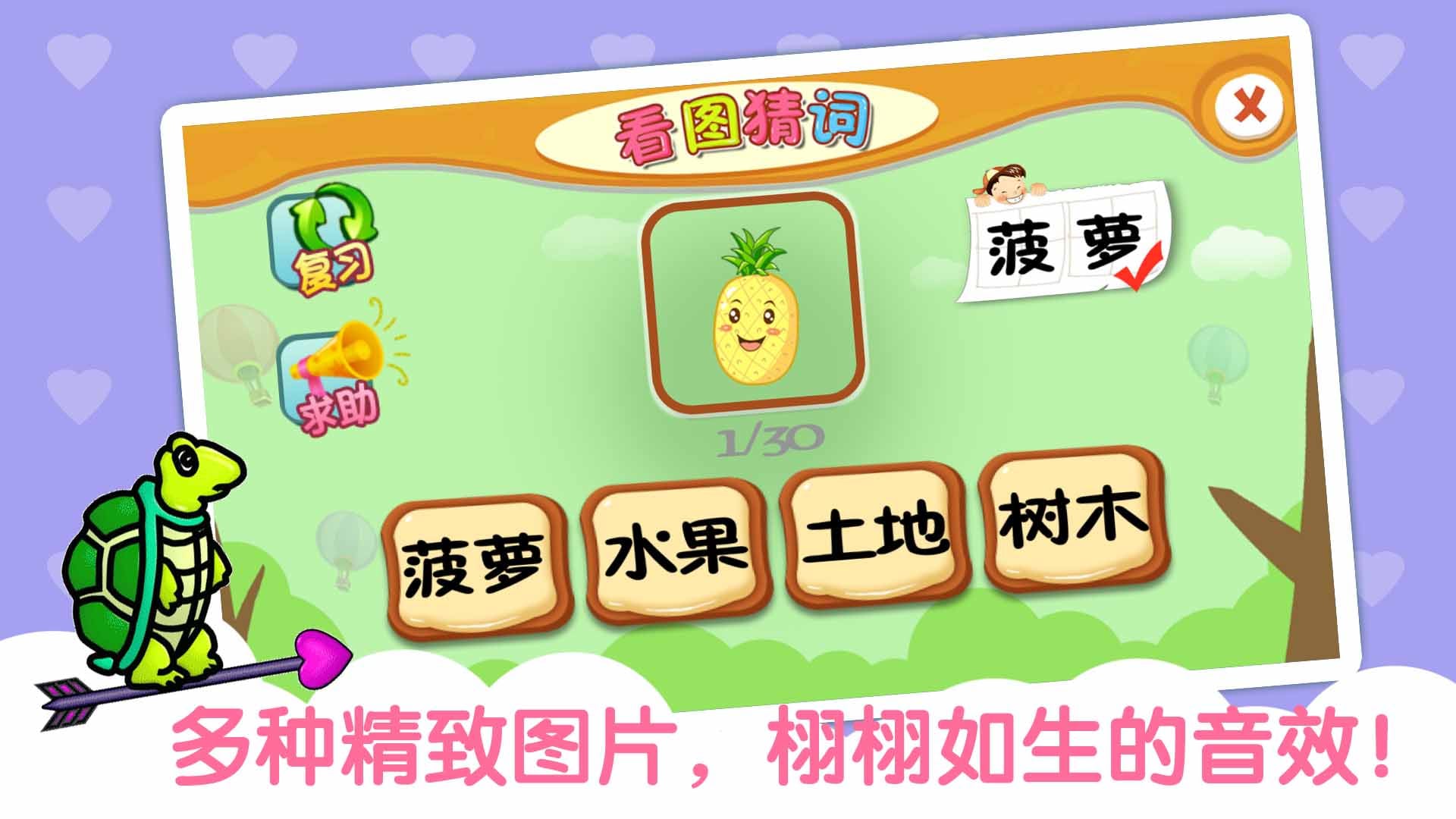 儿童看图识字游戏 儿童看图识字游戏