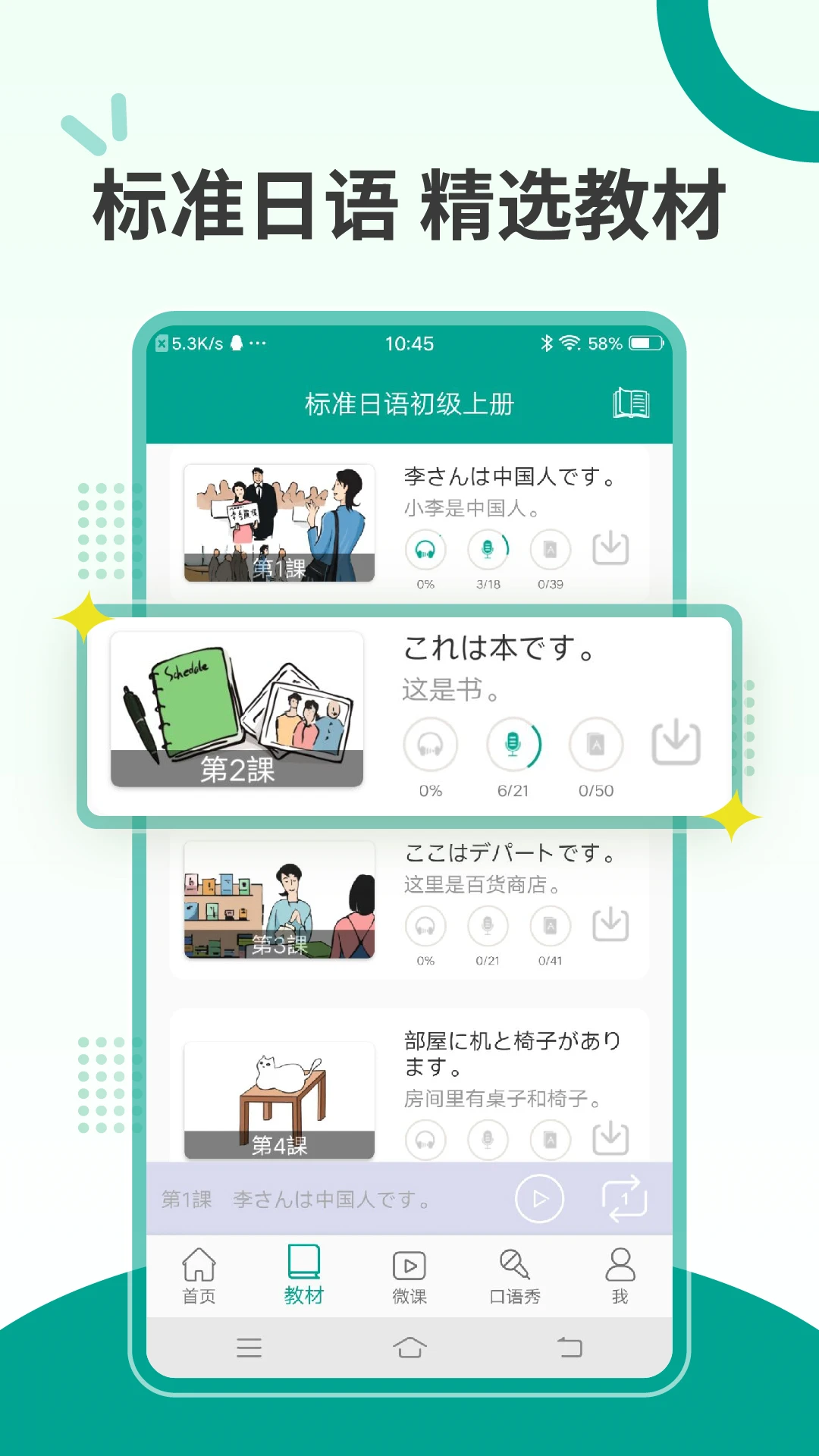 新版标准日本语 新版标准日本语