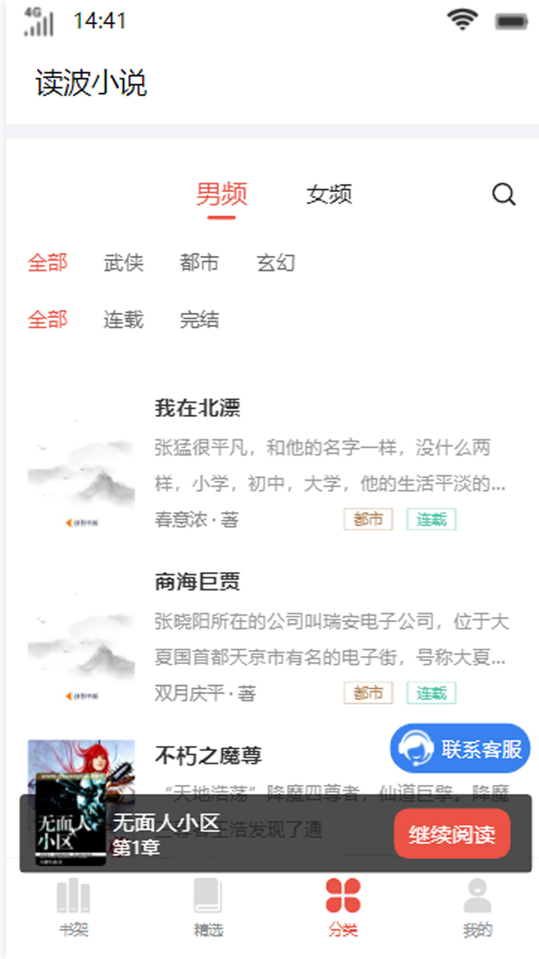 读 波 小 说