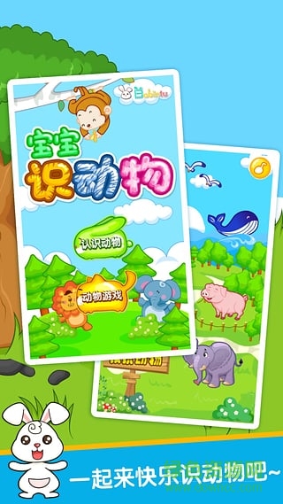 宝宝识动物