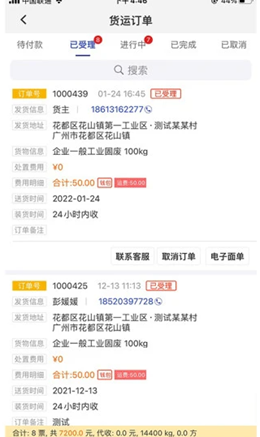 快收宝货主 快收宝货主