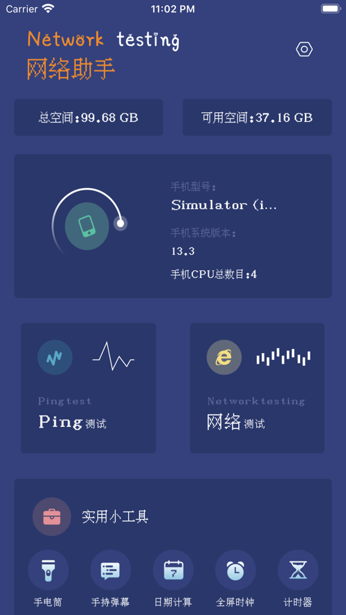 子弹网络测速 子弹网络测速