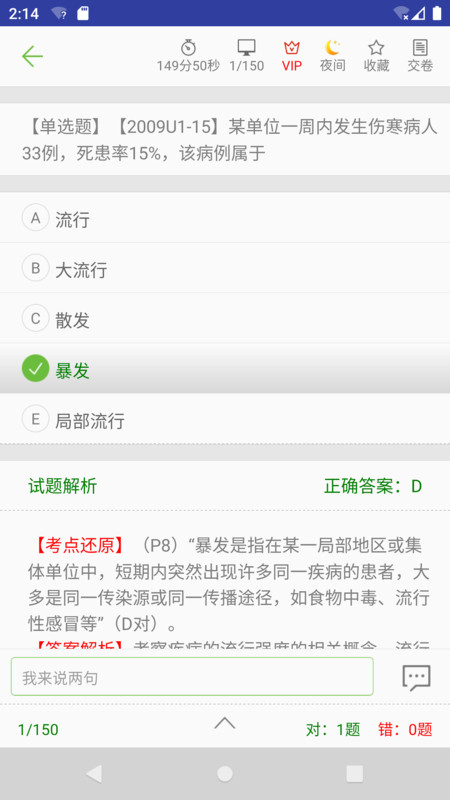 执业医师真题库 执业医师真题库