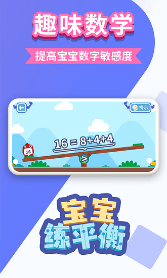 宝宝练平衡 宝宝练平衡