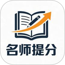 名师提分