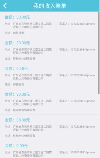 随行卫士app 随行卫士app