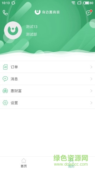 身边惠商旅 身边惠商旅