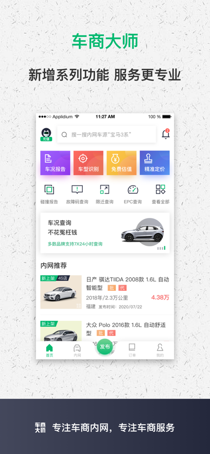 车商大师 车商大师