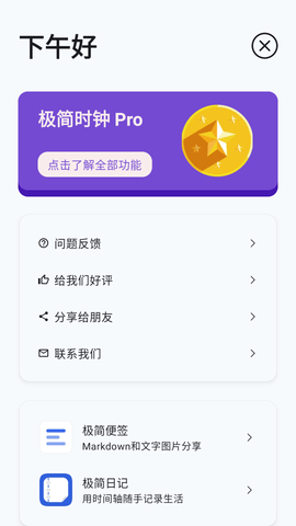 极简时钟最新版