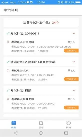 考场控制 考场控制