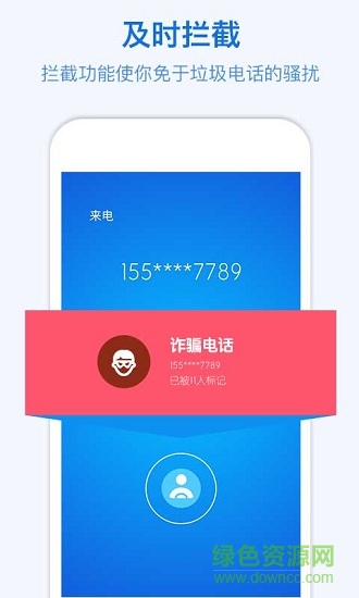 骚扰电话拦截软件