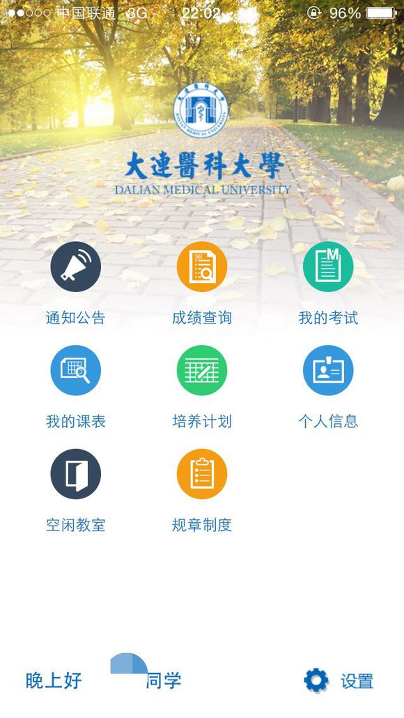 大医教务 大医教务