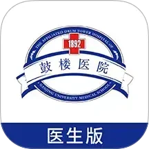 南京鼓楼医院医生版