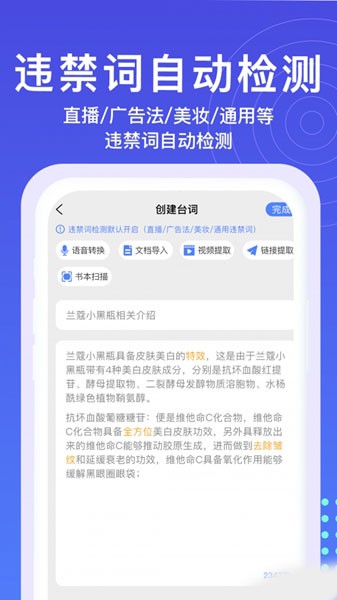 秒提词 安卓版v2.6.0