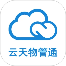 云天物管通